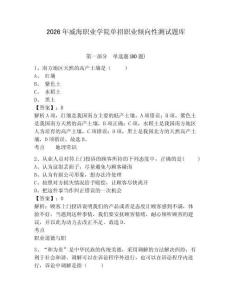 2026年威海職業學院單招職業傾向性測試題庫及答案詳解（典優）