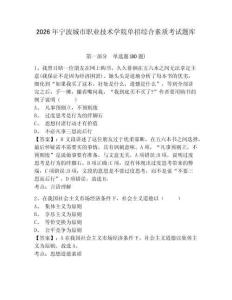 2026年寧波城市職業技術學院單招綜合素質考試題庫含答案詳解（新）