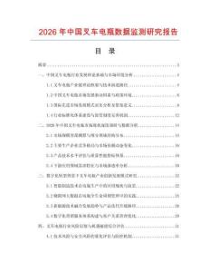 2026年中國叉車電瓶數據監測研究報告