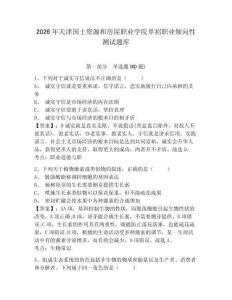 2026年天津國土資源和房屋職業(yè)學(xué)院單招職業(yè)傾向性測試題庫帶答案詳解（綜合卷）