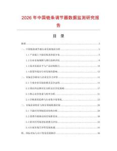 2026年中國鏈條調(diào)節(jié)器數(shù)據(jù)監(jiān)測研究報告