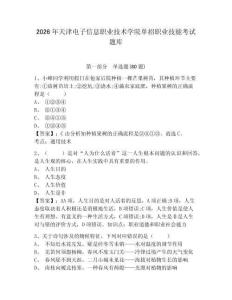 2026年天津電子信息職業技術學院單招職業技能考試題庫及答案詳解（名師系列）
