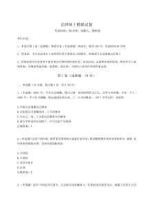 2024年法律碩士模擬試題含完整答案詳解（典優）