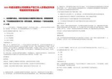 2025年建交建筑公司招聘生產型工作人員筆試歷年參考題庫附帶答案詳解