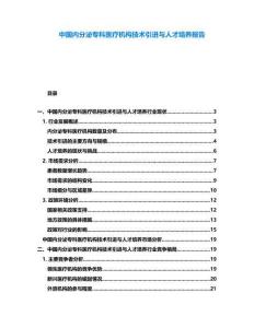 中國內分泌專科醫療機構技術引進與人才培養報告