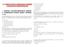 2025中國石油大港石化公司恭喜你通過中石油通用能力考試筆試歷年參考題庫附帶答案詳解