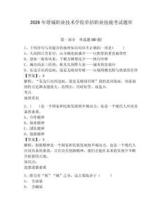 2026年塔城職業(yè)技術(shù)學(xué)院單招職業(yè)技能考試題庫及1套完整答案詳解