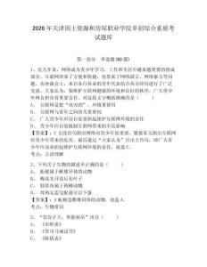 2026年天津國土資源和房屋職業(yè)學(xué)院單招綜合素質(zhì)考試題庫含答案詳解（研優(yōu)卷）