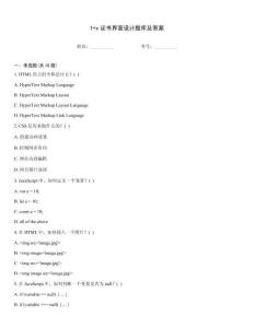1+x證書界面設計題庫及答案