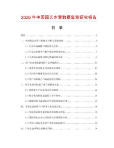 2026年中国园艺水管数据监测研究报告