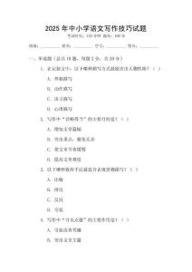 2025年中小學語文寫作技巧試題