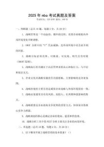 2025年mba考試真題及答案