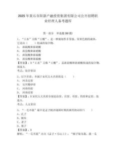 2025年黃石市陽新產融投資集團有限公司公開招聘職業經理人備考題庫及答案詳解（最新）