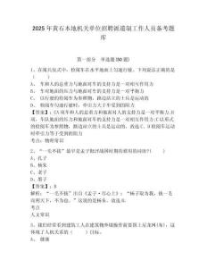 2025年黃石本地機(jī)關(guān)單位招聘派遣制工作人員備考題庫及答案詳解（考點(diǎn)梳理）