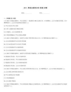 2011.票據(jù)法案例分析(答案)講解