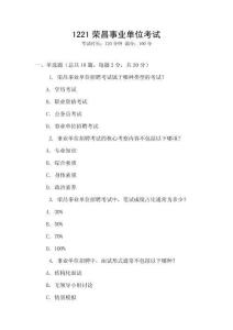 1221榮昌事業(yè)單位考試