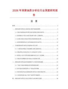 2026年潤滑油質分析儀行業深度研究報告