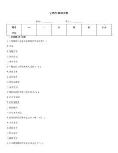 牙体牙髓病试题