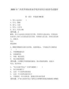 2025年廣西英華國際職業學院單招綜合素質考試題庫及參考答案詳解一套