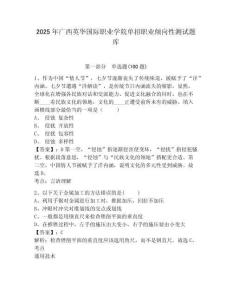 2025年廣西英華國際職業學院單招職業傾向性測試題庫參考答案詳解