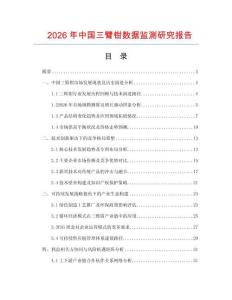 2026年中國三臂鉗數(shù)據(jù)監(jiān)測研究報告