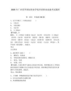 2025年廣西英華國際職業學院單招職業技能考試題庫及參考答案詳解1套