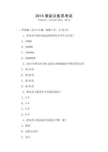 2014淮安公務員考試