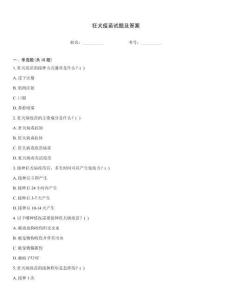 狂犬疫苗試題及答案