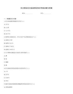 狂犬病及狂犬疫苗理論知識(shí)考核試題與答案