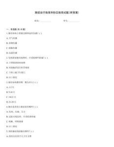 猴痘診療指南和防空指南試題(附答案)