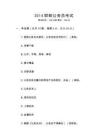 2014邯鄲公務員考試
