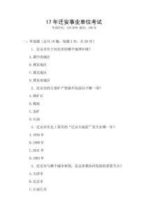 17年遷安事業(yè)單位考試