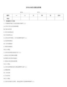 玉環公務員試題及答案