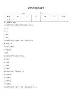 玻璃防割傷題庫及答案