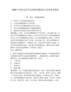 2025年龍巖市武平縣招聘動物防疫專員的備考題庫完整參考答案詳解