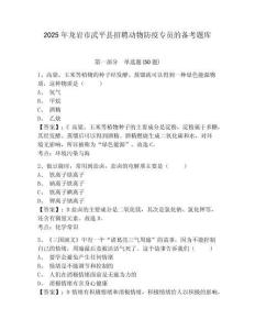 2025年龍巖市武平縣招聘動物防疫專員的備考題庫精編答案詳解