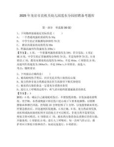 2025年龍巖市直機關幼兒園蓮東分園招聘備考題庫及參考答案詳解一套
