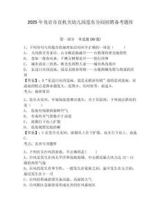2025年龍巖市直機關幼兒園蓮東分園招聘備考題庫及答案詳解1套
