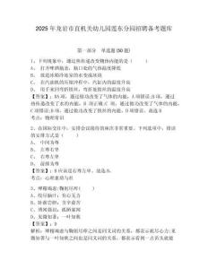 2025年龍巖市直機關幼兒園蓮東分園招聘備考題庫含答案詳解