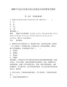 2025年龍巖市直機關幼兒園蓮東分園招聘備考題庫附答案詳解