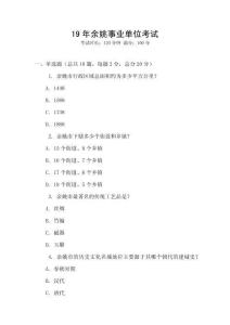 19年余姚事業(yè)單位考試