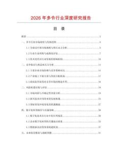 2026年多令行業深度研究報告
