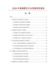 2026年玻璃蔥毛行業(yè)深度研究報(bào)告