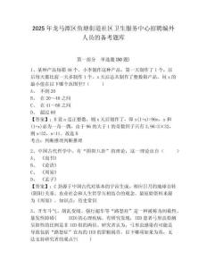 2025年龍馬潭區魚塘街道社區衛生服務中心招聘編外人員的備考題庫及一套參考答案詳解