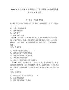2025年龍馬潭區魚塘街道社區衛生服務中心招聘編外人員的備考題庫及完整答案詳解一套