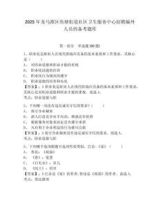 2025年龍馬潭區魚塘街道社區衛生服務中心招聘編外人員的備考題庫及答案詳解（易錯題）