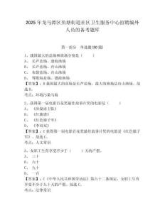 2025年龍馬潭區魚塘街道社區衛生服務中心招聘編外人員的備考題庫完整答案詳解