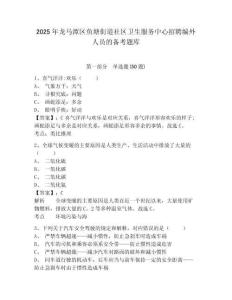 2025年龍馬潭區魚塘街道社區衛生服務中心招聘編外人員的備考題庫精編答案詳解