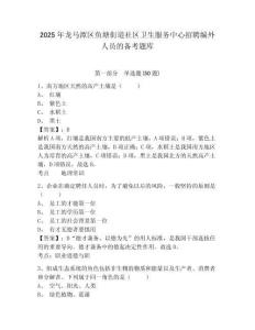 2025年龍馬潭區魚塘街道社區衛生服務中心招聘編外人員的備考題庫精選答案詳解