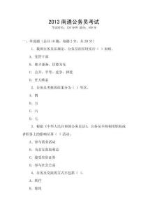2013南通公務(wù)員考試